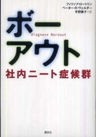 ボーアウト - 社内ニート症候群