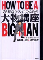 大物講座