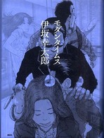 Ｍｏｒｎｉｎｇ  ｎｏｖｅｌｓ<br> モダンタイムス　特別版 （特別版）