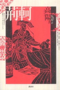 荊軻