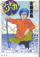 ソードリッカー
