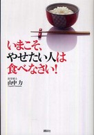 いまこそ、やせたい人は食べなさい！