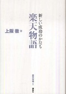 新しい成功のかたち楽天物語