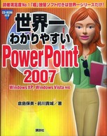 世界一わかりやすいＰｏｗｅｒＰｏｉｎｔ　２００７ - Ｗｉｎｄｏｗｓ　ＸＰ，Ｗｉｎｄｏｗｓ　Ｖｉｓｔａ対