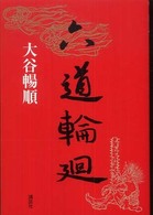 六道輪廻