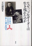 なぜ三ツ矢サイダーは生き残れたのか - 夏目漱石、宮沢賢治が愛した「命の水」１２５年