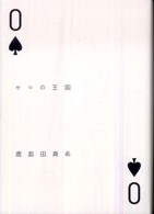 ゼロの王国