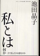 私とは何か - さて死んだのは誰なのか