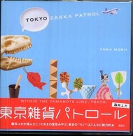 東京雑貨パトロール