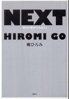 ＮＥＸＴ―明日の僕がいちばん！