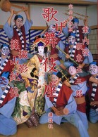ザ歌舞伎座 - 完全保存版