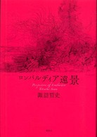 ロンバルディア遠景