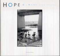 Ｈｏｐｅ - 空、青くなる