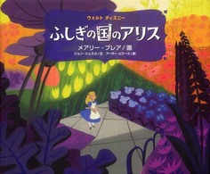 ふしぎの国のアリス / ブレア，メアリー【画】〈Blair