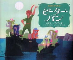 ピーター・パン - ウォルト・ディズニー