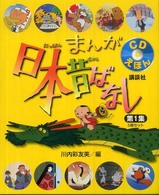 まんが日本昔ばなしセット 〈第１集〉 - ＣＤえほん