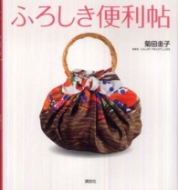 ふろしき便利帖