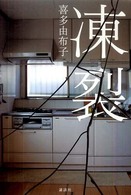 凍裂