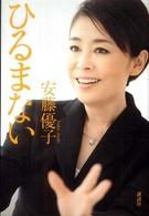 ひるまない Ｇｒａｚｉａ　ｂｏｏｋｓ