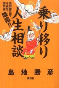 乗り移り人生相談 - 柴田錬三郎・今東光・開高健、降臨！！