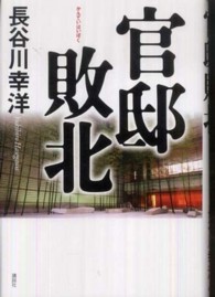 官邸敗北