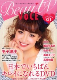 ビューティーヴィー～ヴォーチェ 〈ｖｏｌ．０１〉 - ＤＶＤ　ｂｏｏｋ 平子理沙　嶋田ちあき　佐伯チズ　黒崎えり子　高橋和義