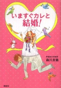 いますぐカレと結婚！