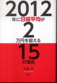 ２０１２年に日経平均が２万円を超える１５の理由