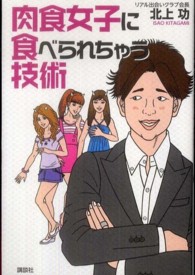 肉食女子に食べられちゃう技術
