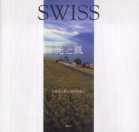 ＳＷＩＳＳ光と風