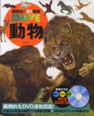 講談社の動く図鑑ＭＯＶＥ<br> 動物