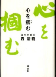 心を掴む