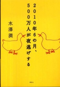 ２０１０年６の月、５００万人が夜逃げする