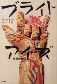 ブライト・アイズ―「ありがとう」のひとことを