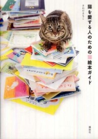 猫を愛する人のための猫絵本ガイド