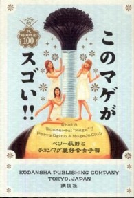 このマゲがスゴい！！ - マゲ女的時代劇ベスト１００