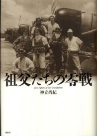 祖父たちの零戦
