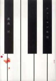 シューマンの指