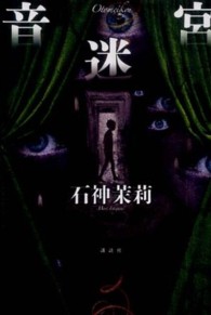 音迷宮