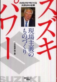 スズキパワー - 現場主義のものづくり