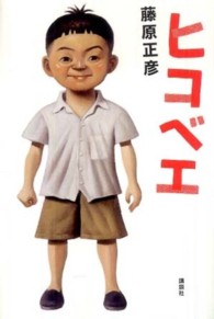 ヒコベエ
