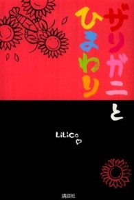 ザリガニとひまわり