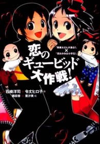 恋のギュービッド大作戦！―「黒魔女さんが通る！！」×「若おかみは小学生！」