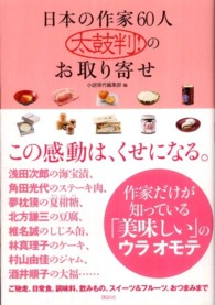 日本の作家６０人太鼓判！のお取り寄せ