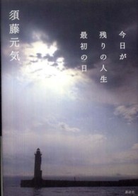 今日が残りの人生最初の日
