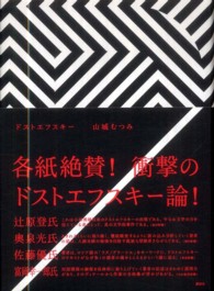 ドストエフスキー