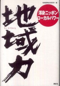 地域力 - 渾身ニッポンローカルパワー