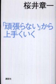 「頑張らない」から上手くいく