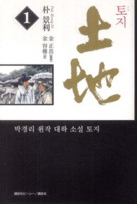 土地 〈第１巻〉
