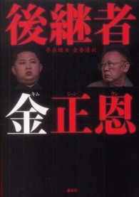 後継者金正恩
